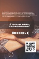 QR коды против экстремизма QR коды против экстремизма