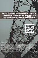 QR коды против экстремизма QR коды против экстремизма