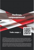 QR коды против экстремизма QR коды против экстремизма