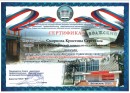 Региональный фестиваль студенческих проектов Смирнова Кристина ДО 
сертификат участника 2020 г