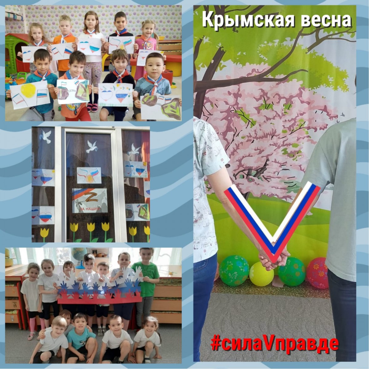 Акция "Крымская весна"