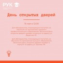 image-11-05-21-10-33 День открытых дверей