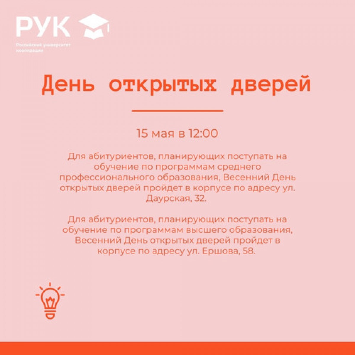 image-11-05-21-10-33 День открытых дверей