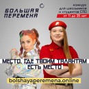 служи_510-510 Большая перемена