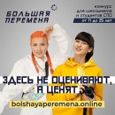 расскажи_510-510 Большая перемена
