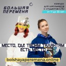 открывай_510-510 Большая перемена