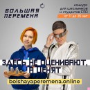 меняй_мир_510-510 Большая перемена