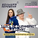 делай добро_510-510 Большая перемена