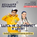 Будь здоров_510-510 Большая перемена