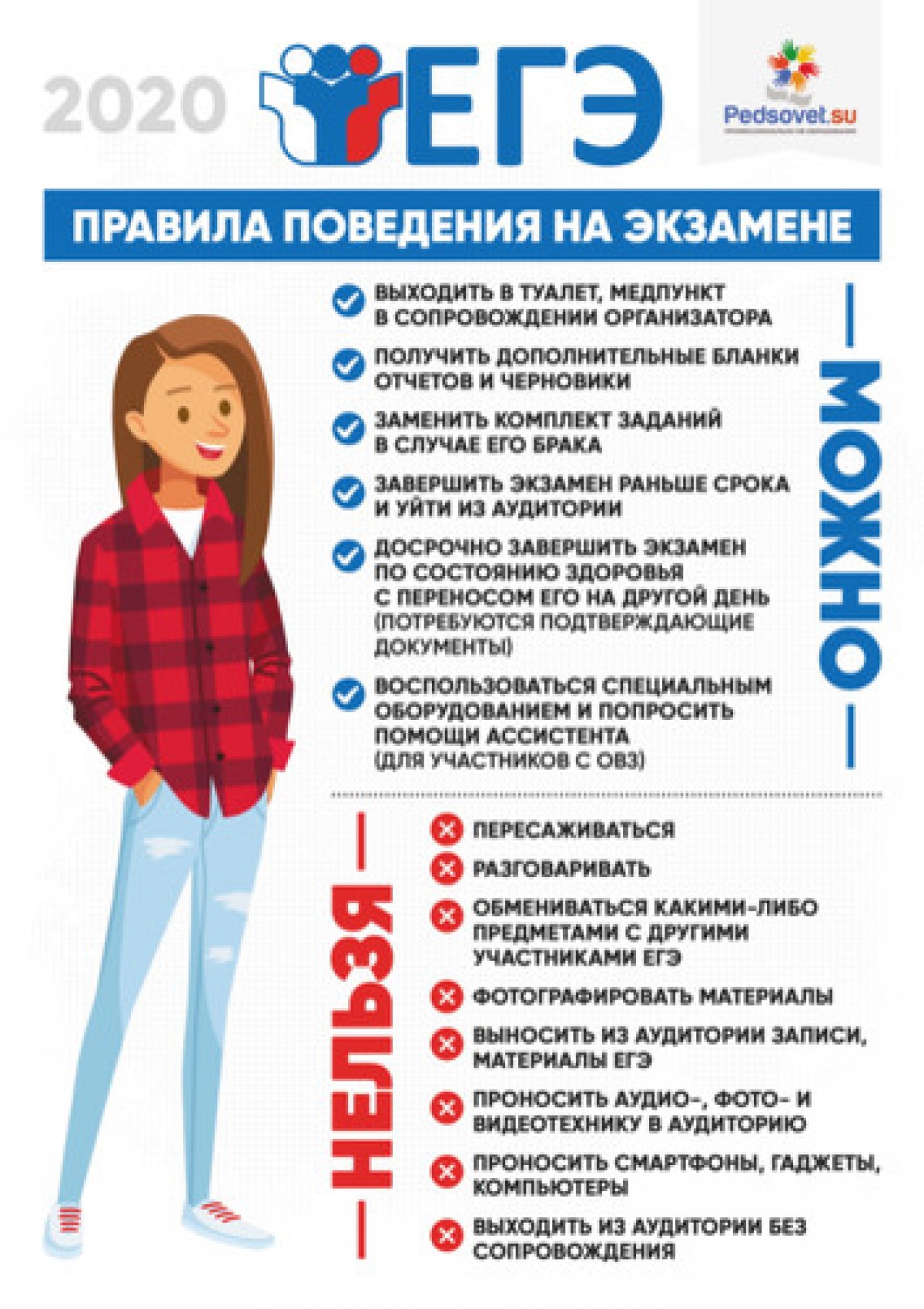 listovka_egeh-2 Листовка ЕГЭ