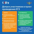 ixslZ6Ysjtw_1 Допуск участников в пункт проведение ЕГЭ