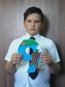 Гущин Иван, 3 класс Гущин Иван, 3 класс поздравление с 9 мая