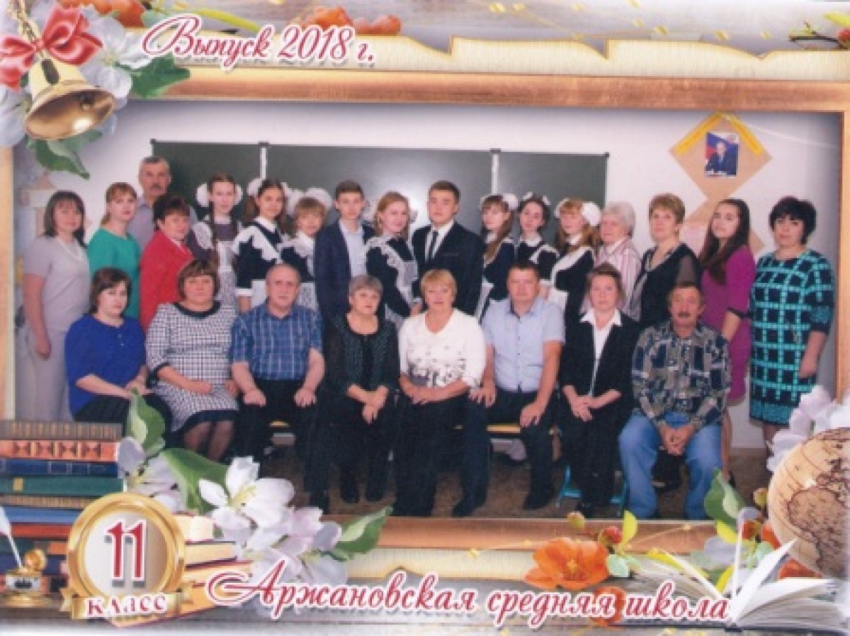 Выпуск 2018 Выпуск 2018