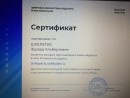 СЕРТИФИКАТ