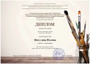 Жигулина Апполинария лауреат III степени Итоги участия в региональной выставке-конкурсе посвященной 140-летию со дня рождения Корнея Ивановича Чуковского