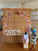 СОШ с.Вязовка Фотозона МОУ  СОШ с.Вязовка