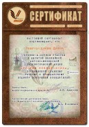 Сертификат Завгороднева Диана
