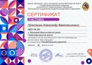 Сертификат участника Саша Протасов