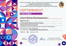 Сертификат участника Хазов Вадим