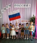 день России! день России!