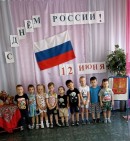 день России! день России!