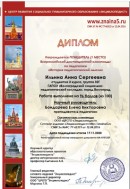 всероссийский олимпиада 1 место
