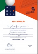 всероссийский сертификат мастера-эксперта