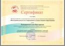 всероссийский с междунар сертификат