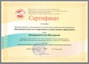 всероссийский сертификат