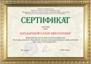 всероссийский сертификат