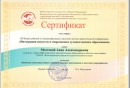 всероссийский сертификат