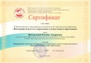 всероссийский сертификат