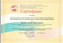 всероссийский сертификат
