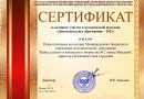 1 Сертификат за активное участие в выставке "Дополнительное образование"