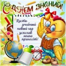 1 День знаний
