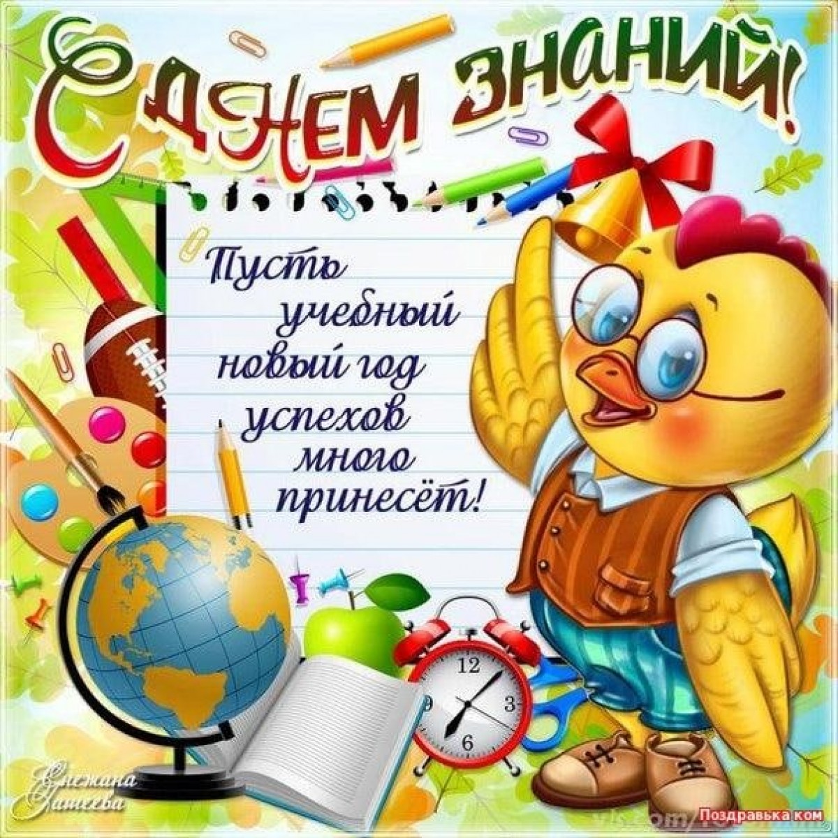 День знаний