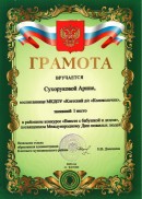 1 место Сухорукова Арина