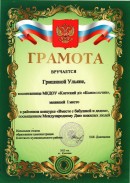 1 место Гришина Ульяна