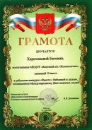 1 место Харитонова Евгения