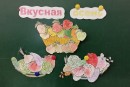 Вкусная осень 2