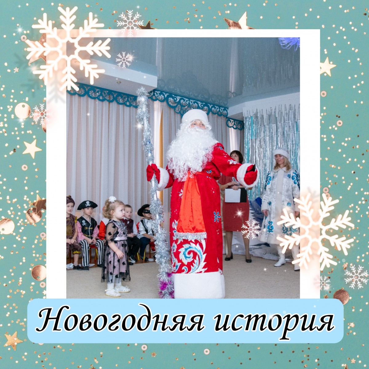 Новогодняя история