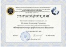 Сертификат. участника международной конференции