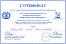 Сертификат. Сертификат участника