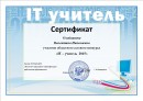 Сертификат участника Сертификат участника