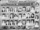 Выпуск 1993. Наш 11 - А