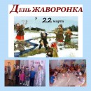 День Жаворонка В детском саду прошел праздник "Жаворонки"