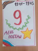 Мы рисуем Победу 4