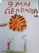Мы рисуем Победу 10