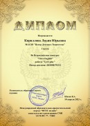 Достижение педагога Всероссийский конкурс-2023