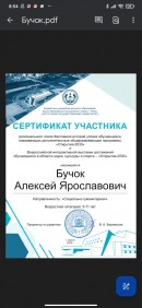 Алексей Бучок Сертификат участника конкурса